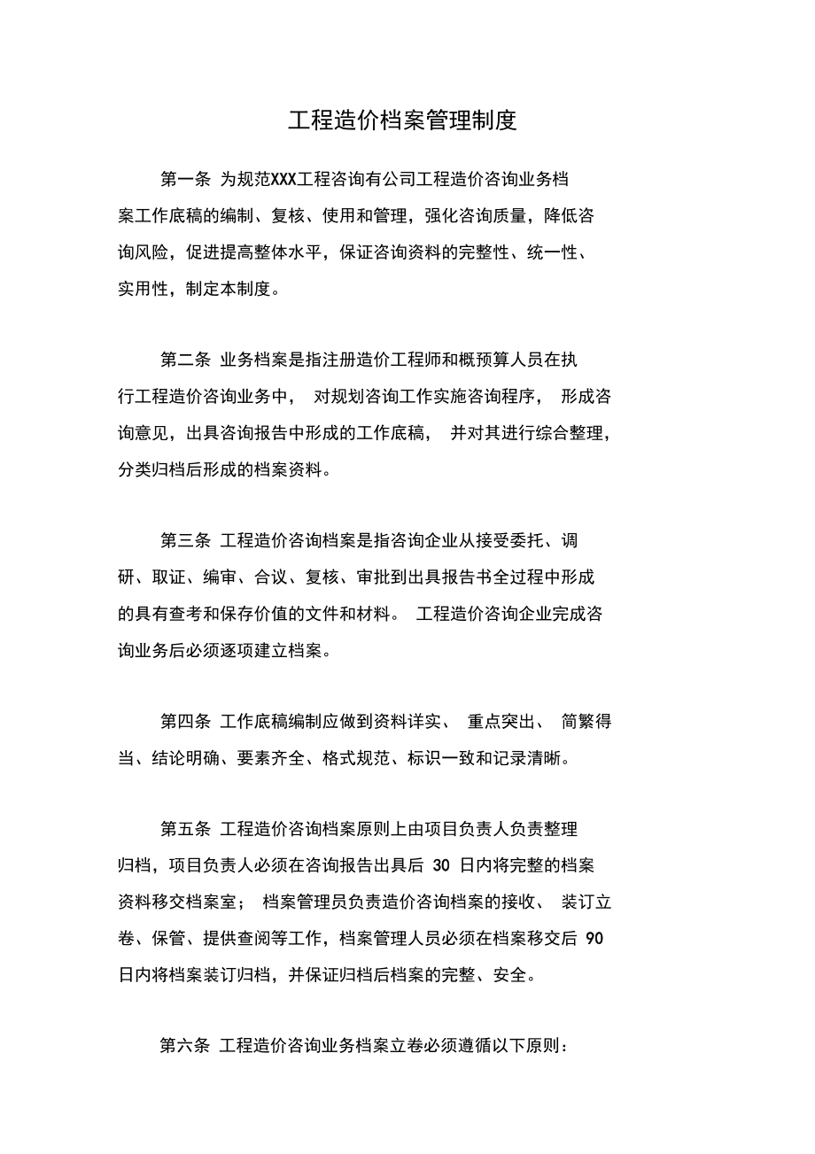 工程造价档案管理制度与业务规范化管理指南
