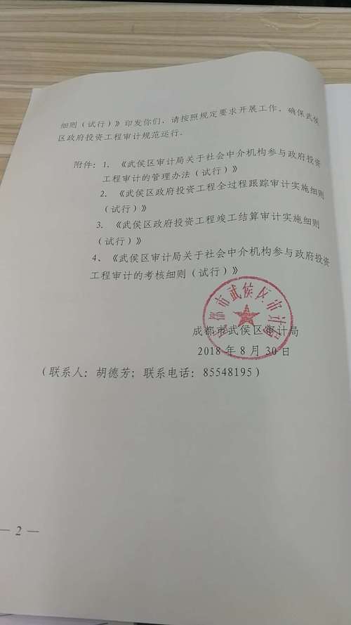 成都市武侯区审计局入库工程造价咨询机构工作会